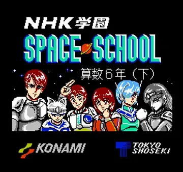 NHK Gakuen - Space School - Sansu 6 Nen (Ge) (Japan)